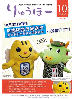 cover image of りゅうほー2017（平成29年）10月後半号